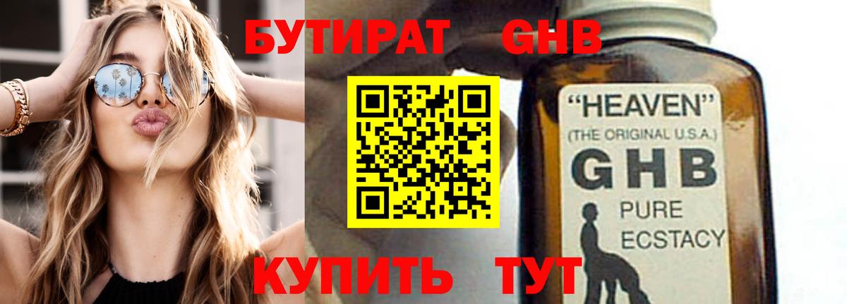 БУТИРАТ жидкий экстази Балашиха