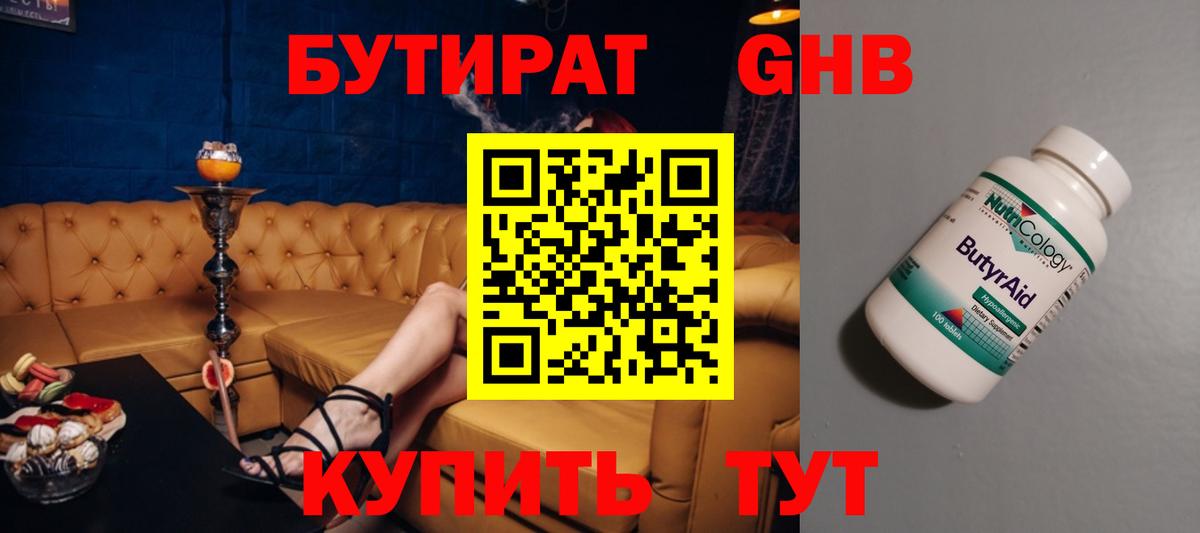 Балашиха  Бутират BDO  БУТИРАТ  Вход с VPN 
