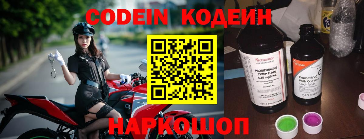 Кодеин напиток Lean (лин) Балашиха