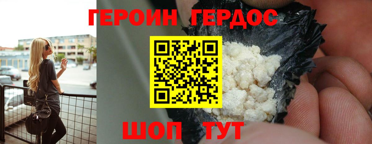 Героин афганец Балашиха
