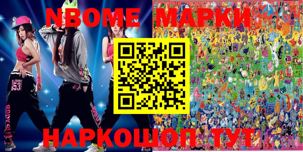 Балашиха  Марки N-bome 1500мкг  Вход с VPN 